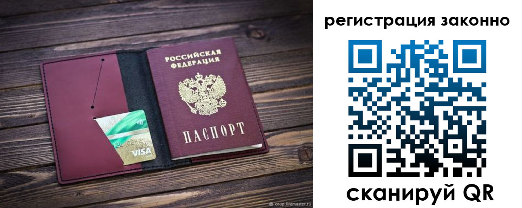 прописка законно в Магнитогорске