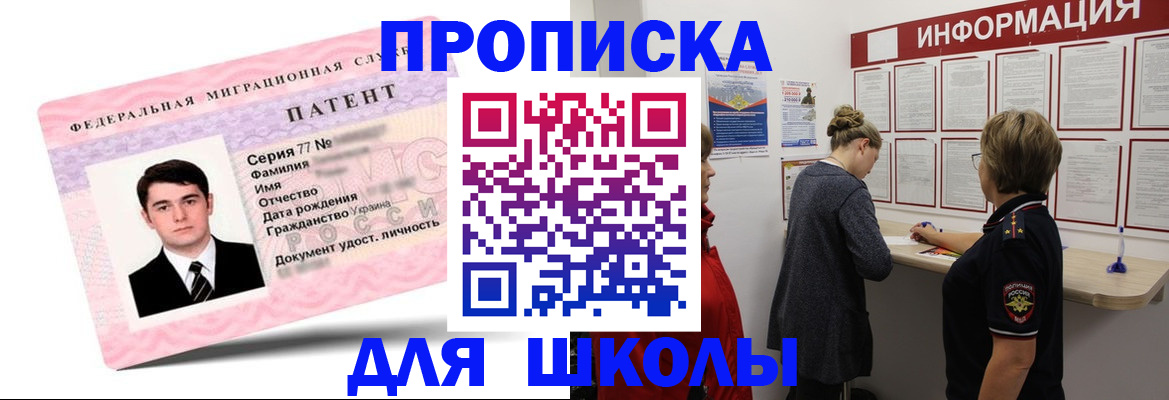 купить прописку в Магнитогорске