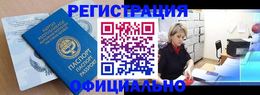 прописка в Магнитогорске